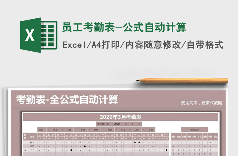 2021年员工考勤表-公式自动计算