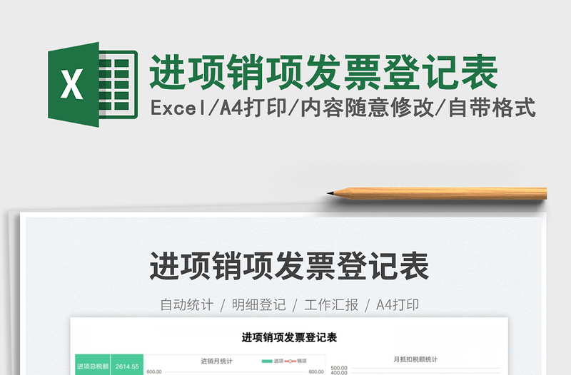 2023進(jìn)項(xiàng)銷項(xiàng)發(fā)票登記表免費(fèi)下載