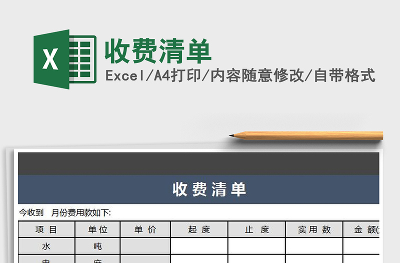 2021年收費清單