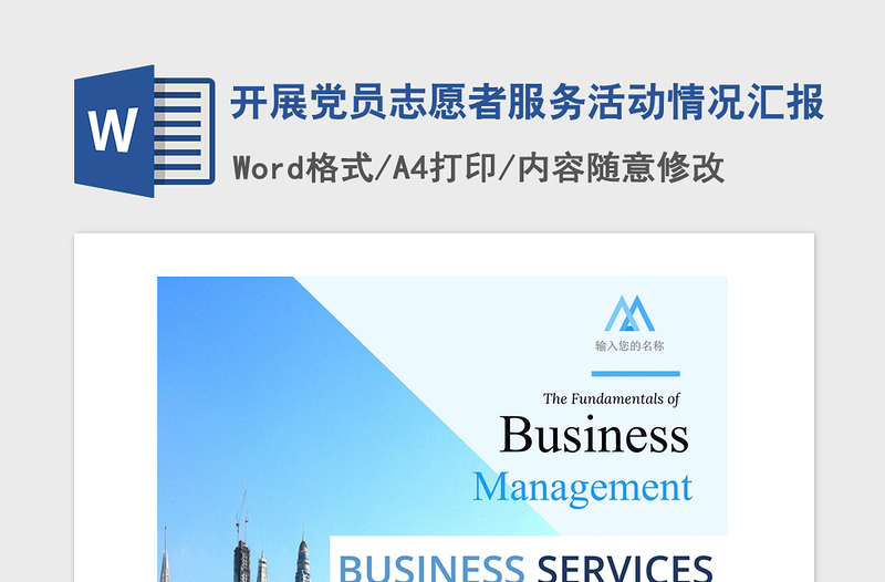 2021年開展黨員志愿者服務(wù)活動情況匯報