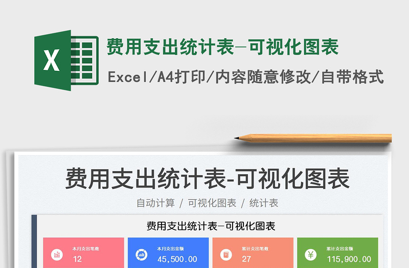 2023費用支出統(tǒng)計表-可視化圖表免費下載