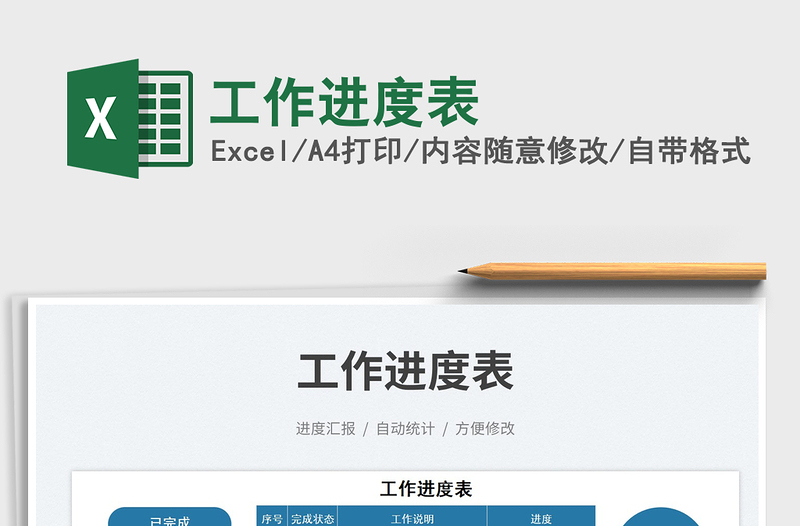 2023工作進(jìn)度表免費(fèi)下載