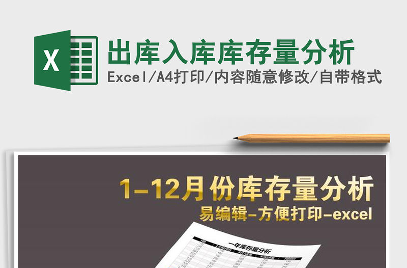 2021年出庫(kù)入庫(kù)庫(kù)存量分析