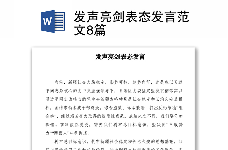 2021發(fā)聲亮劍表態(tài)發(fā)言范文8篇