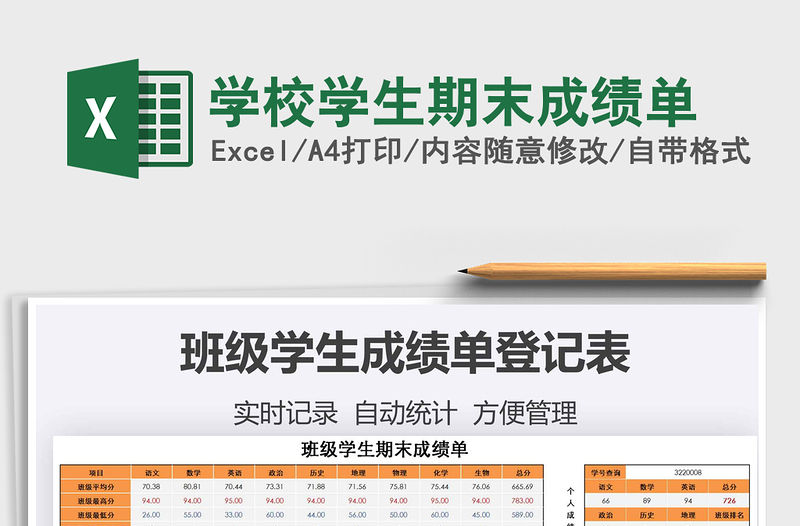 2022年學校學生期末成績單