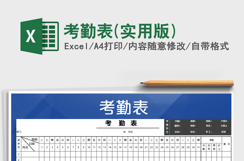 2021年考勤表(實用版)
