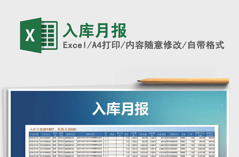 2021年入庫(kù)月報(bào)