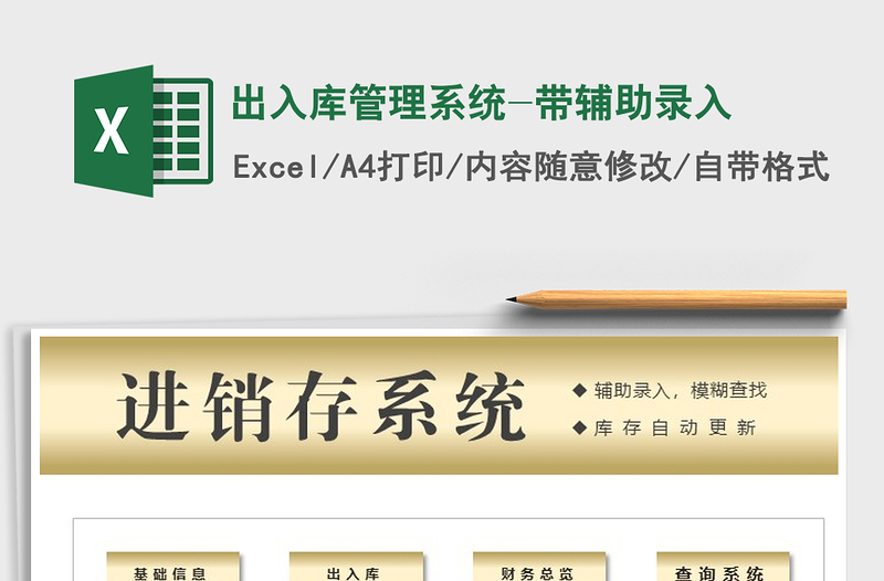 2021年出入庫管理系統(tǒng)-帶輔助錄入