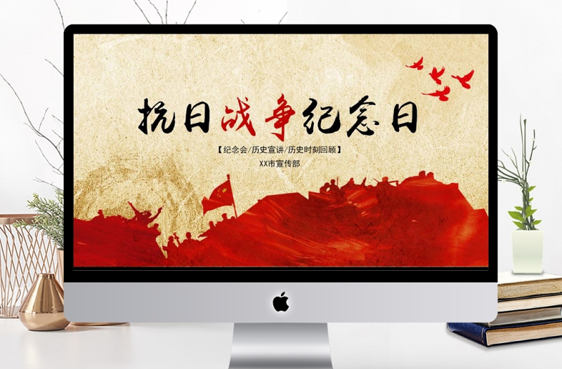紅色復(fù)古風(fēng)抗日戰(zhàn)爭(zhēng)紀(jì)念日PPT模板