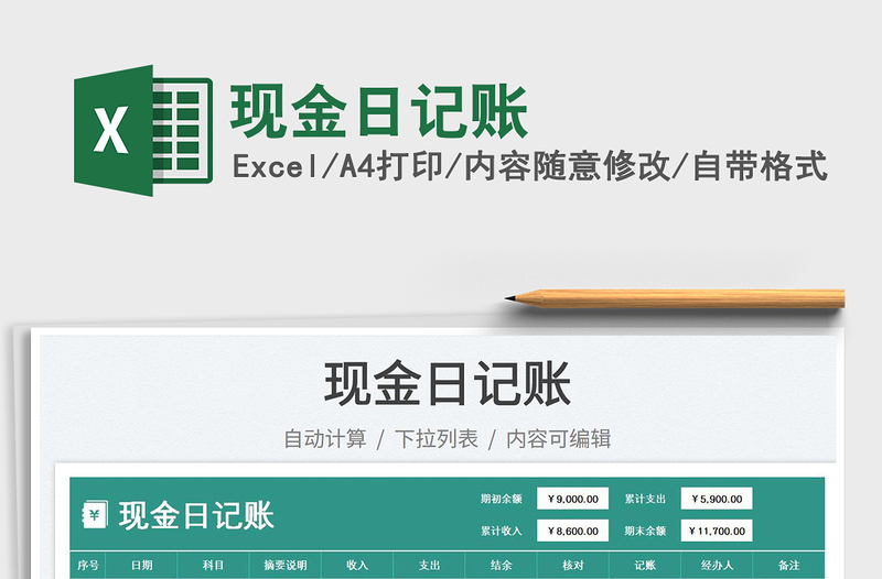 2023現(xiàn)金日記賬免費下載