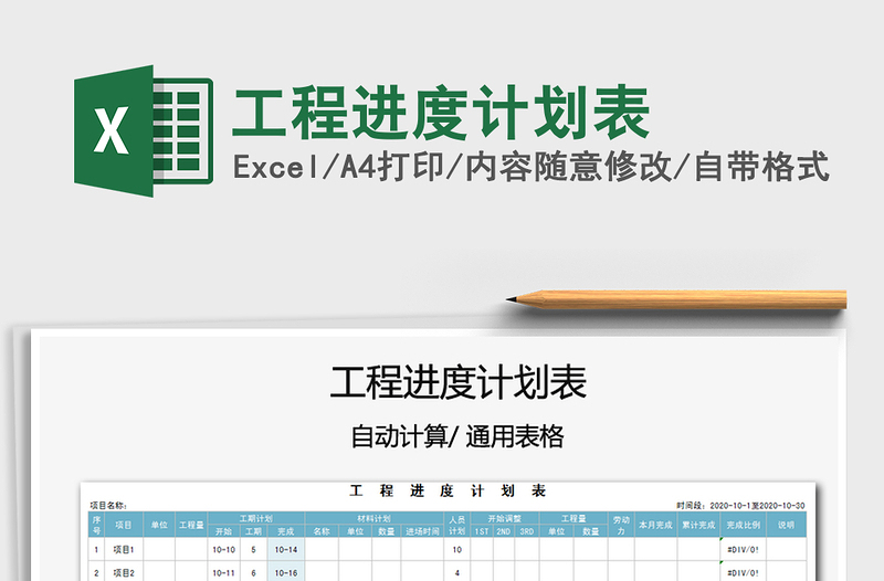 2021年工程進(jìn)度計(jì)劃表
