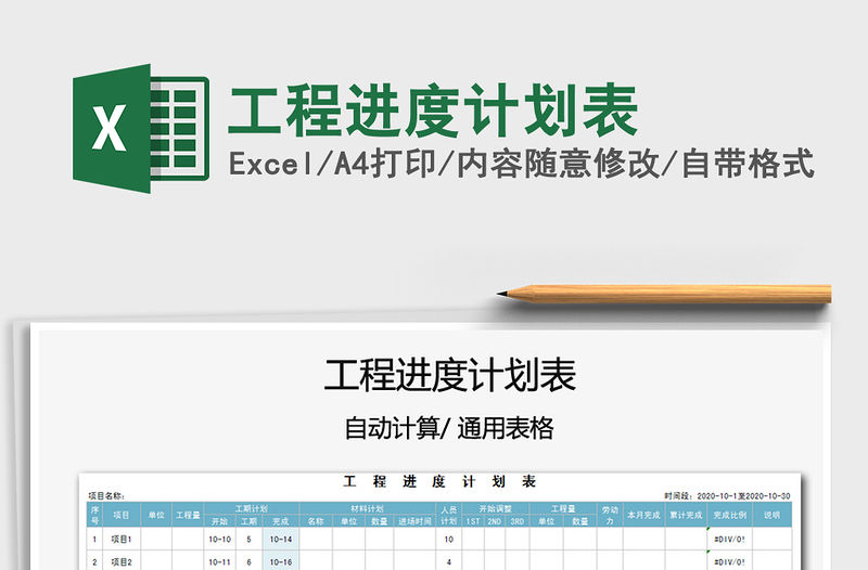 2021年工程進度計劃表