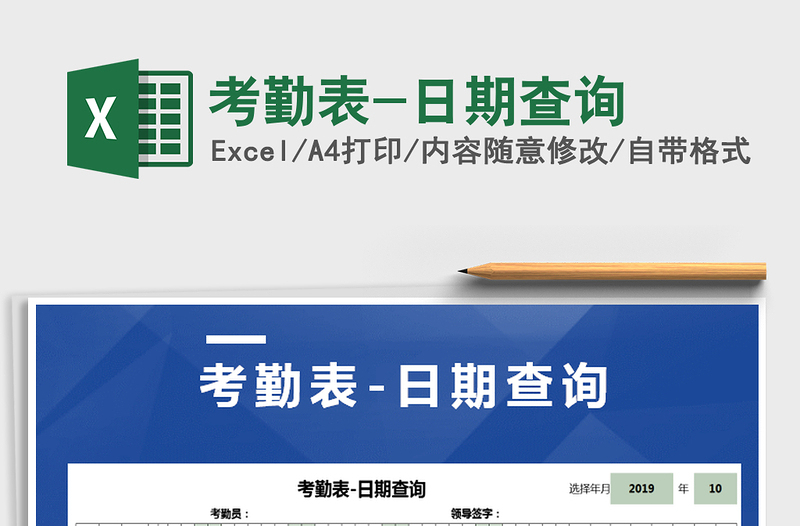 2022年考勤表-日期查詢