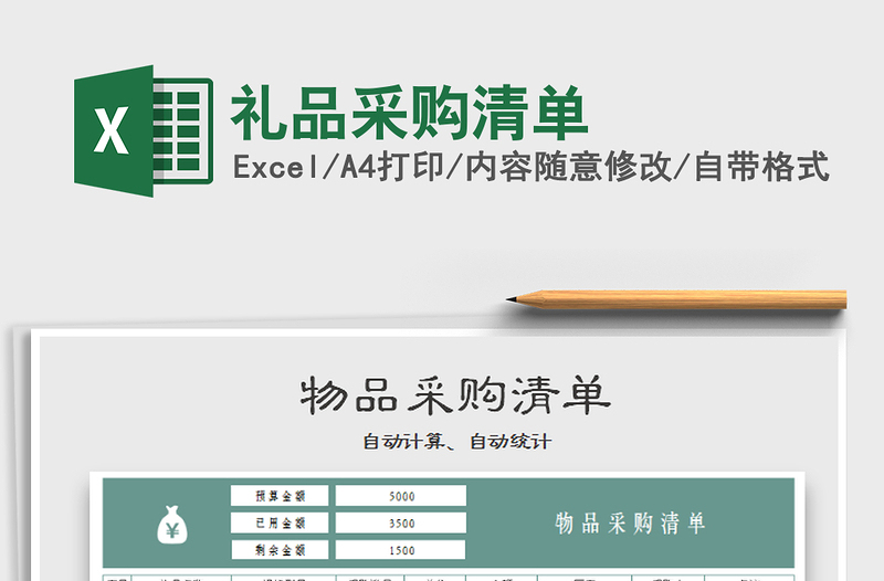 2021年禮品采購清單