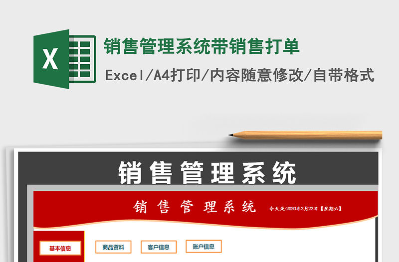 2021年銷售管理系統帶銷售打單