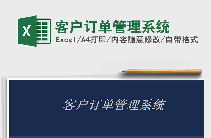 2021年客戶訂單管理系統