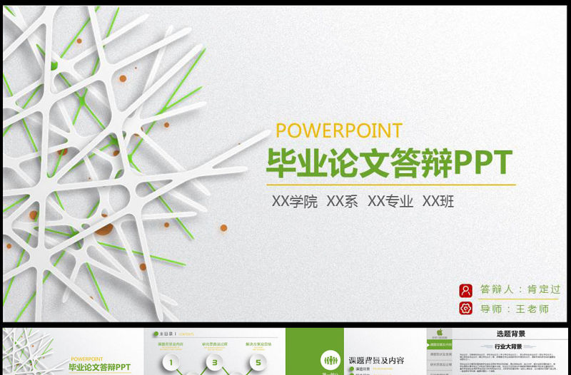 綠色清新畢業(yè)論文答辯PPT開(kāi)題報(bào)告PPT