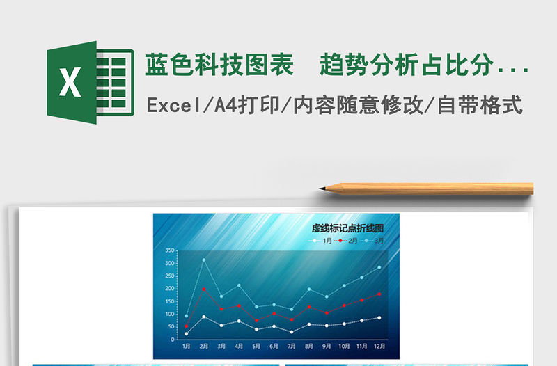 2021年藍色科技圖表  趨勢分析占比分析財務營銷