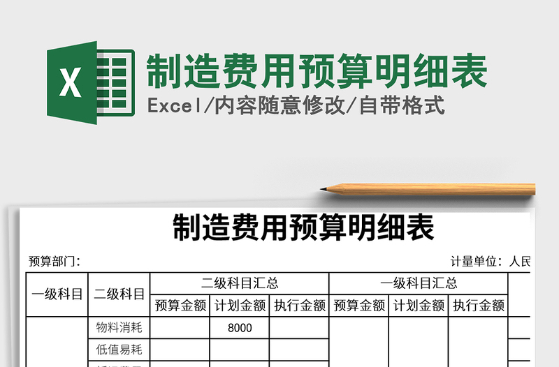 2021年制造費(fèi)用預(yù)算明細(xì)表