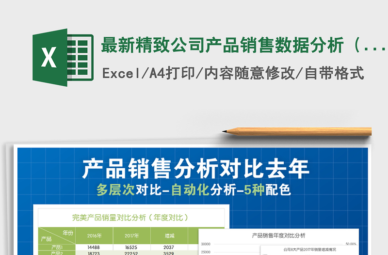 2021年最新精致公司產(chǎn)品銷售數(shù)據(jù)分析（5套配色）
