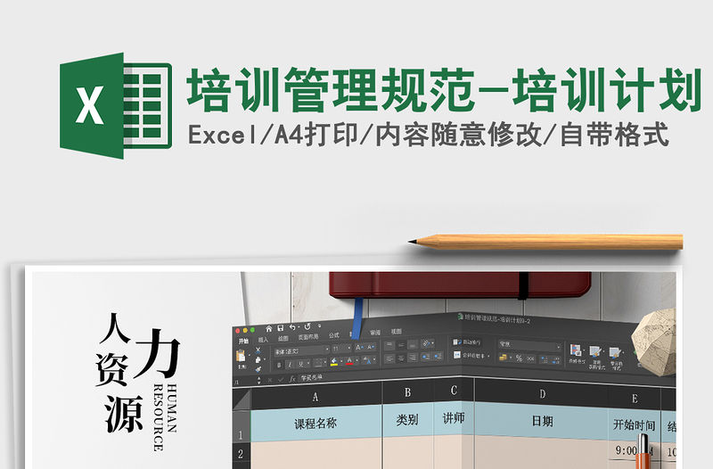 2021年培訓管理規范-培訓計劃免費下載