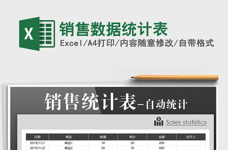 2021年銷售數(shù)據(jù)統(tǒng)計表