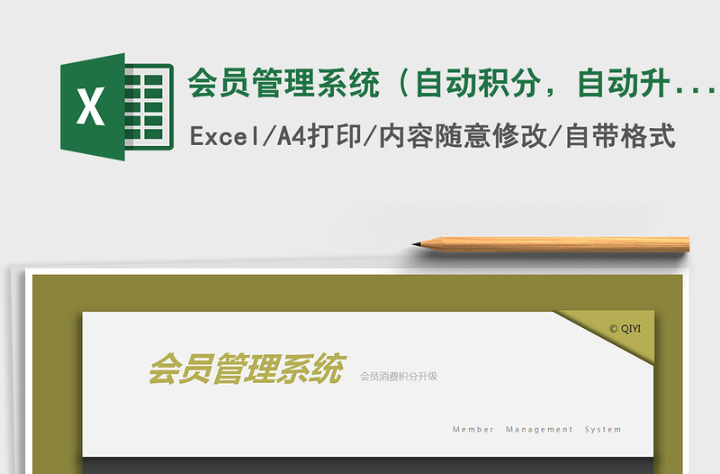 2021年會員管理系統(tǒng)（自動積分，自動升級，一鍵查詢）