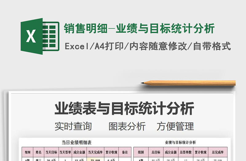 2021年銷售明細(xì)-業(yè)績(jī)與目標(biāo)統(tǒng)計(jì)分析
