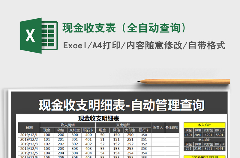 2021年現(xiàn)金收支表(全自動查詢)