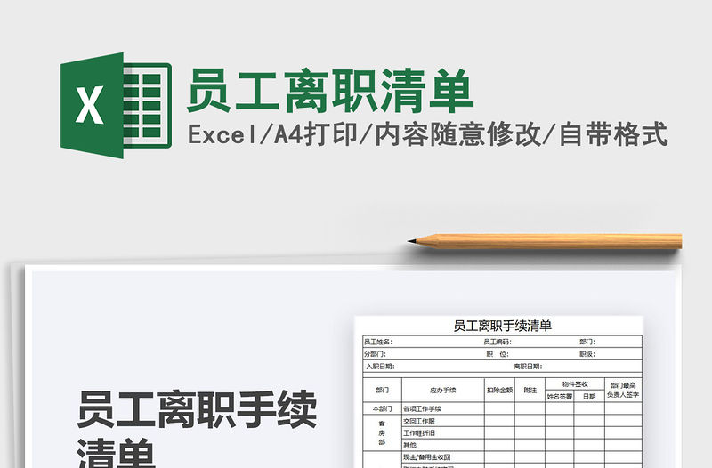 2021年員工離職清單