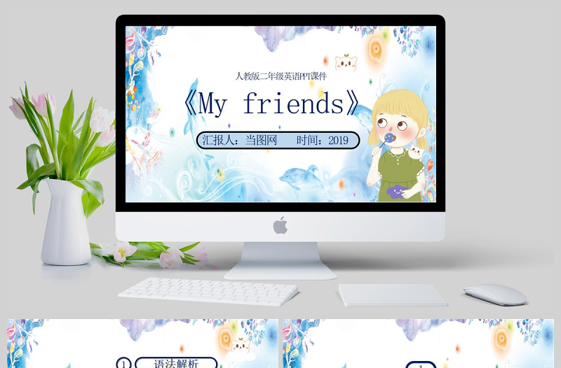 人教版二年級英語《My friends》課件PPT模板