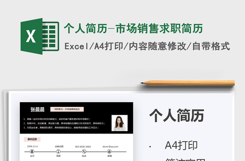 2021個(gè)人簡歷-市場銷售求職簡歷免費(fèi)下載