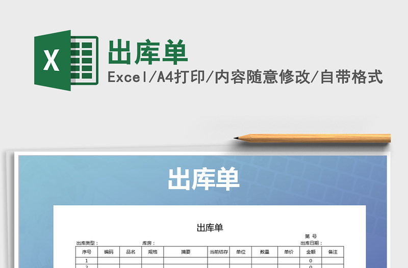 2022年出庫單免費(fèi)下載
