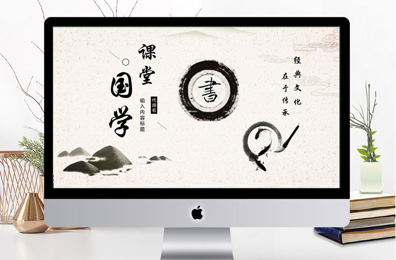 中國風國學課堂教學PPT模板