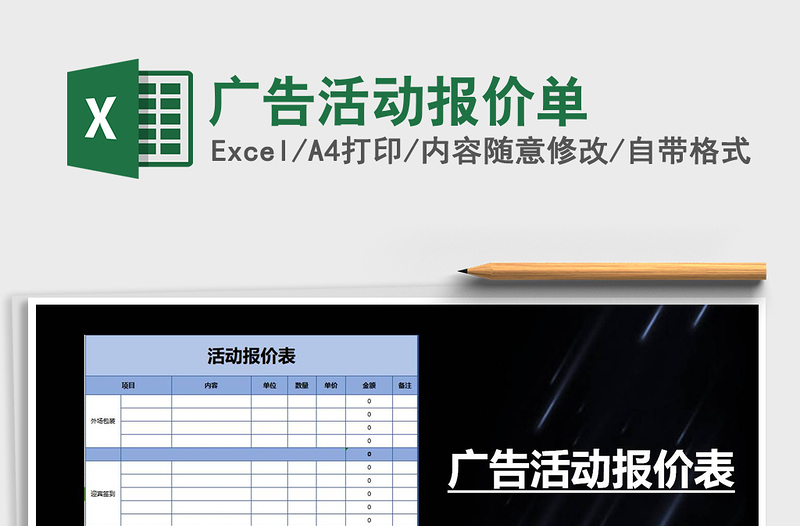 2021年廣告活動報價單