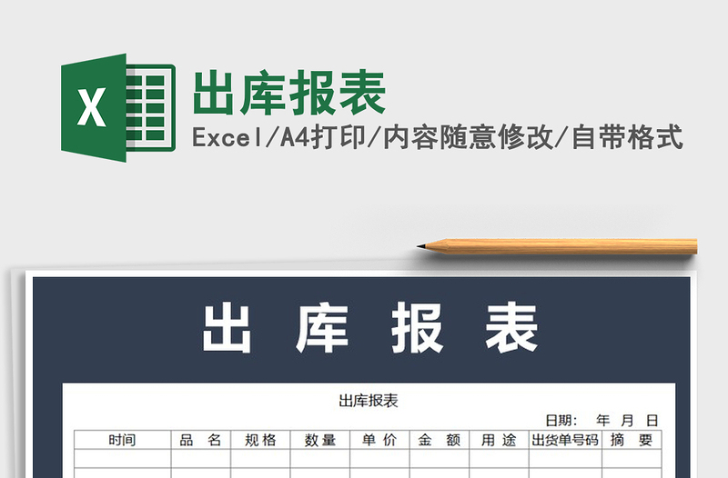 2021年出庫報表