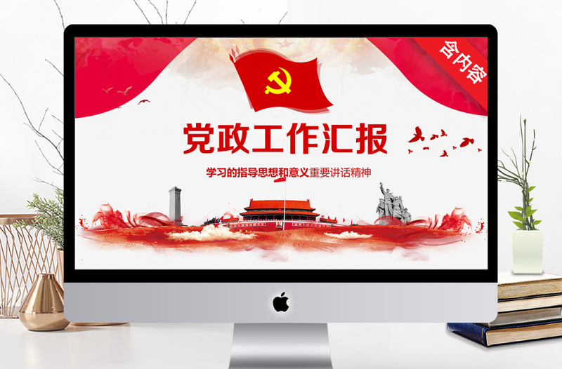 黨政黨建工作匯報(bào)PPT