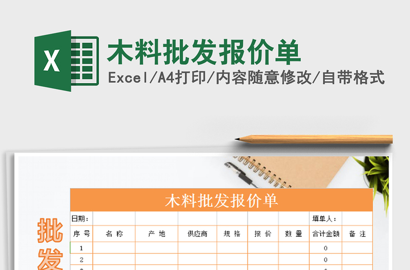 2022木料批发报价单免费下载