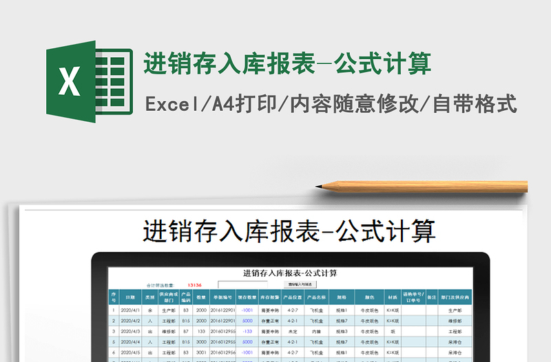 2021年進銷存入庫報表-公式計算