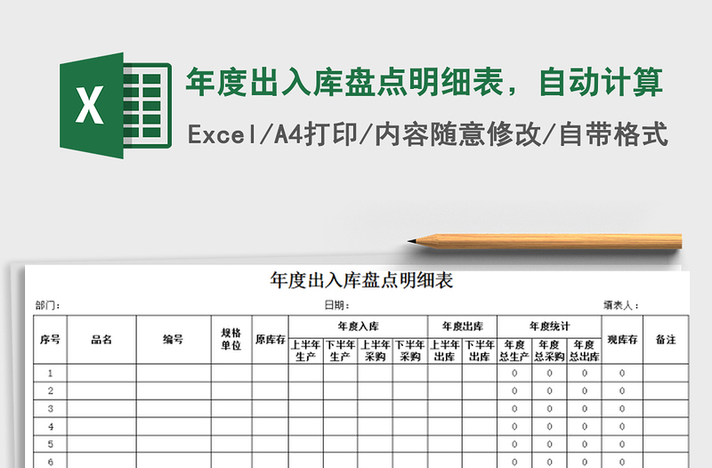 2021年年度出入庫(kù)盤點(diǎn)明細(xì)表,自動(dòng)計(jì)算免費(fèi)下載