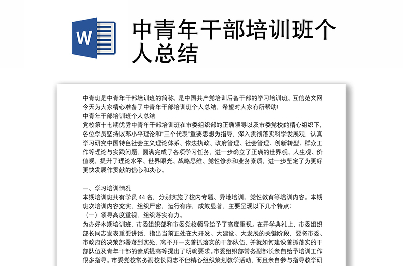 中青年干部培訓(xùn)班個人總結(jié)
