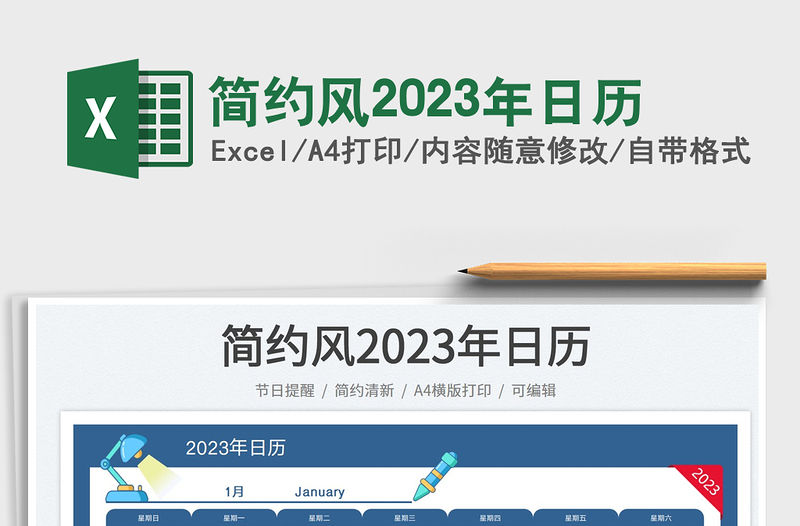簡約風2023年日歷