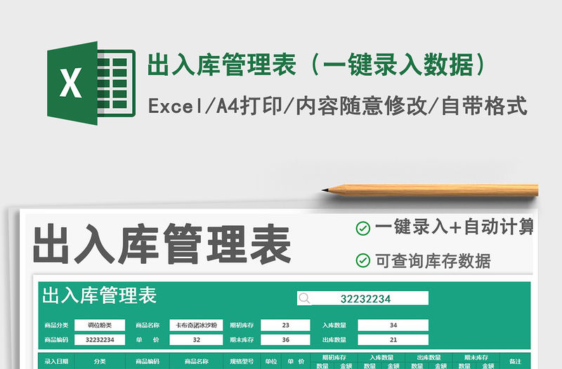 2021年出入庫(kù)管理表（一鍵錄入數(shù)據(jù)）