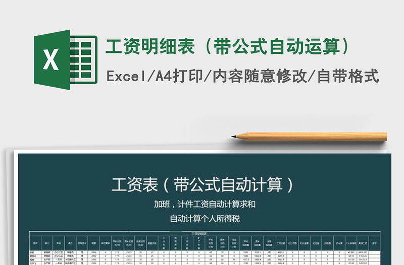 2021年工資明細表（帶公式自動運算）