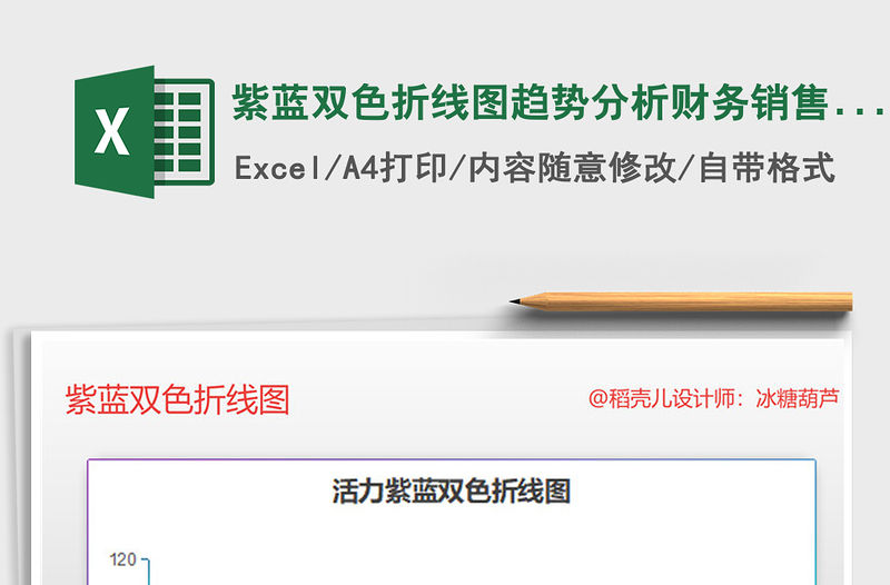 2021年紫藍雙色折線圖趨勢分析財務銷售報表圖表