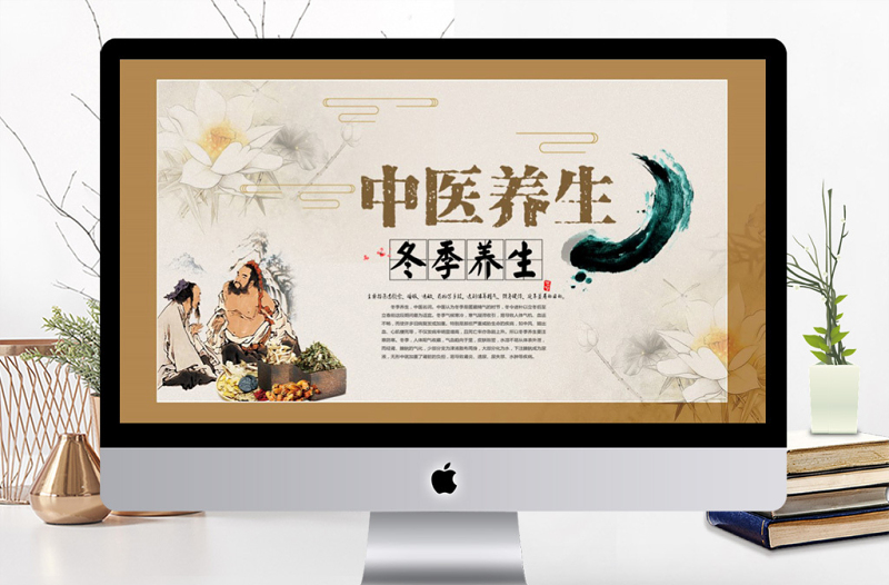 水墨中國風(fēng)中醫(yī)養(yǎng)生PPT