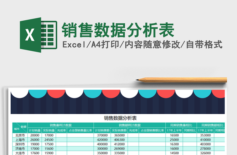 2021年銷售數(shù)據(jù)分析表