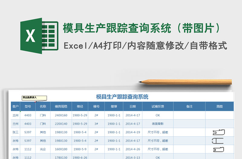 2021年模具生產跟蹤查詢系統（帶圖片）