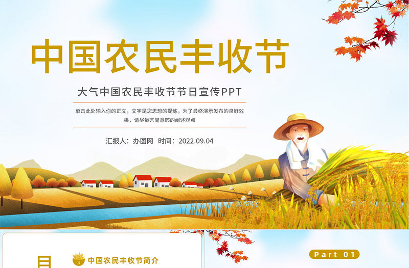 2022農民豐收節PPT卡通風中國農民豐收節介紹課件模板