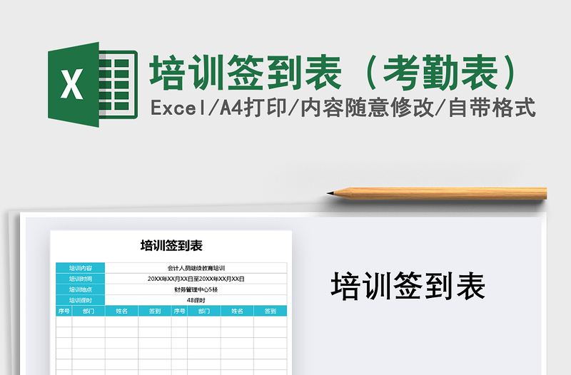 2021年培訓(xùn)簽到表(考勤表)